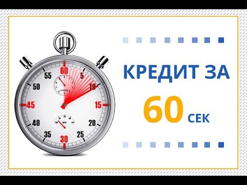 Помощь в поиске и получении кредита